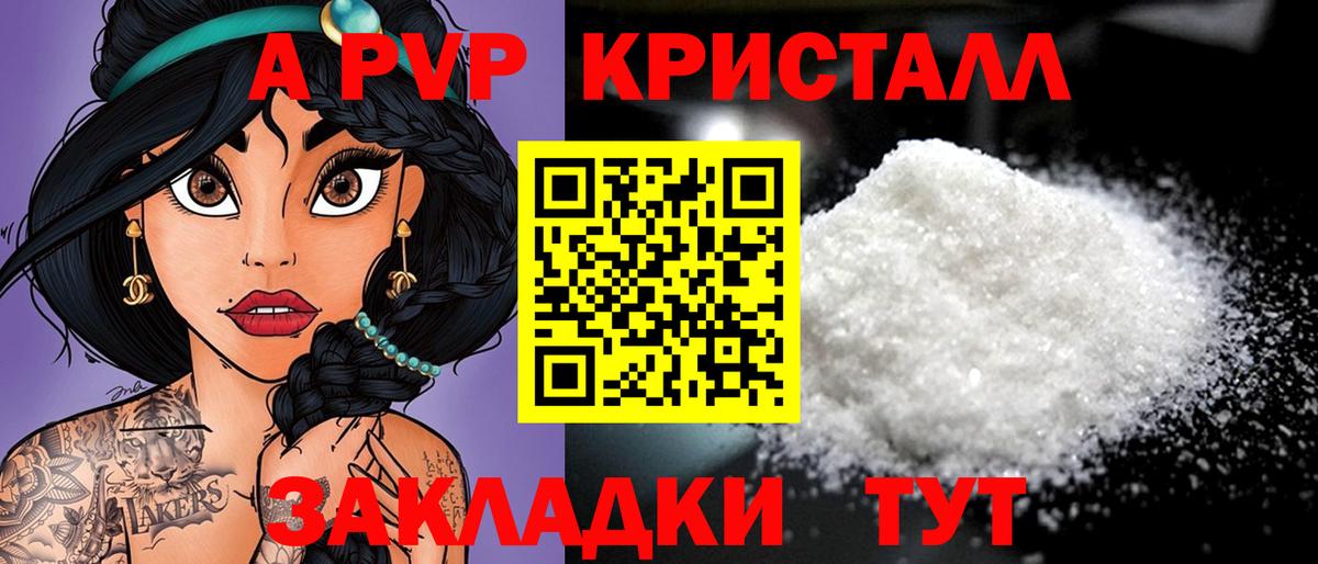 А ПВП  Alpha-PVP СК КРИС  что такое наркотик  Вход с VPN  Альфа ПВП СК КРИС  Кубинка  А ПВП VHQ 