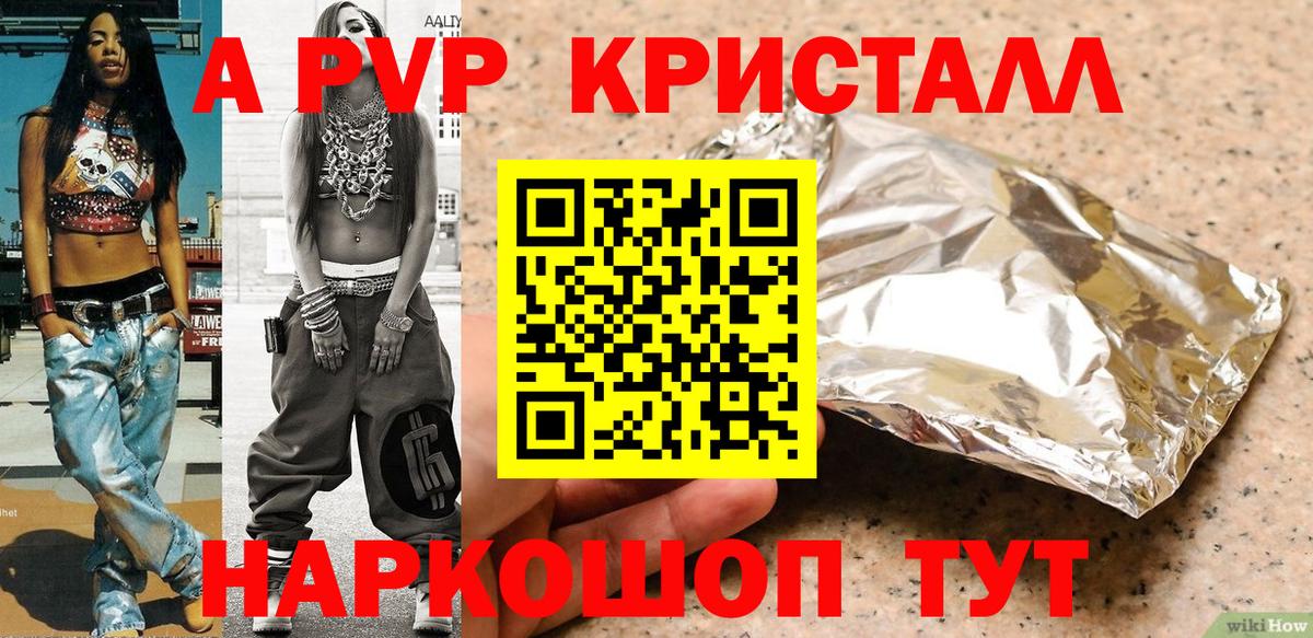 Alpha PVP Crystall Кубинка
