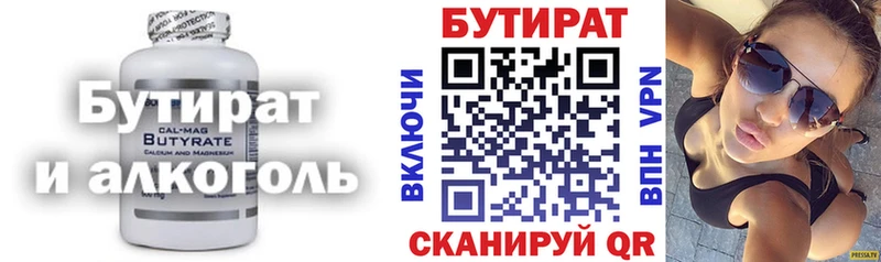 Бутират бутик  Кубинка 