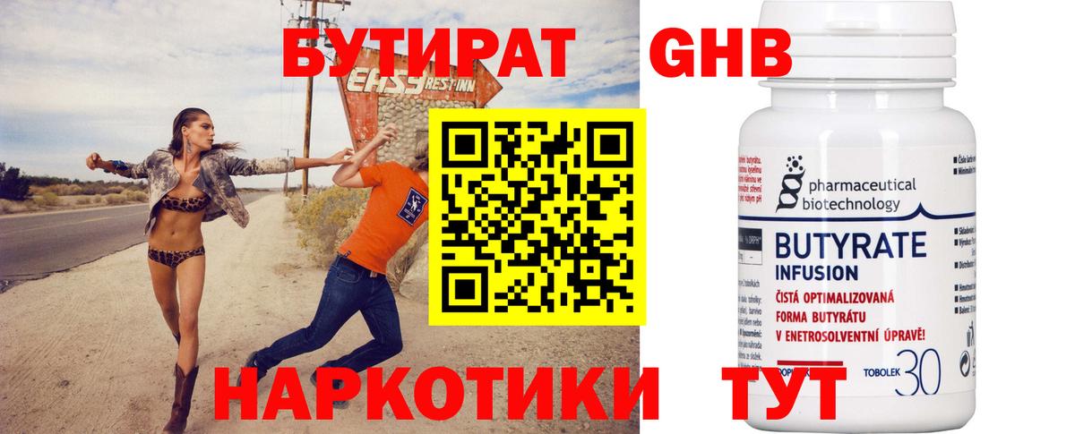 Кубинка  Бутират BDO  Бутират  Вход с VPN 