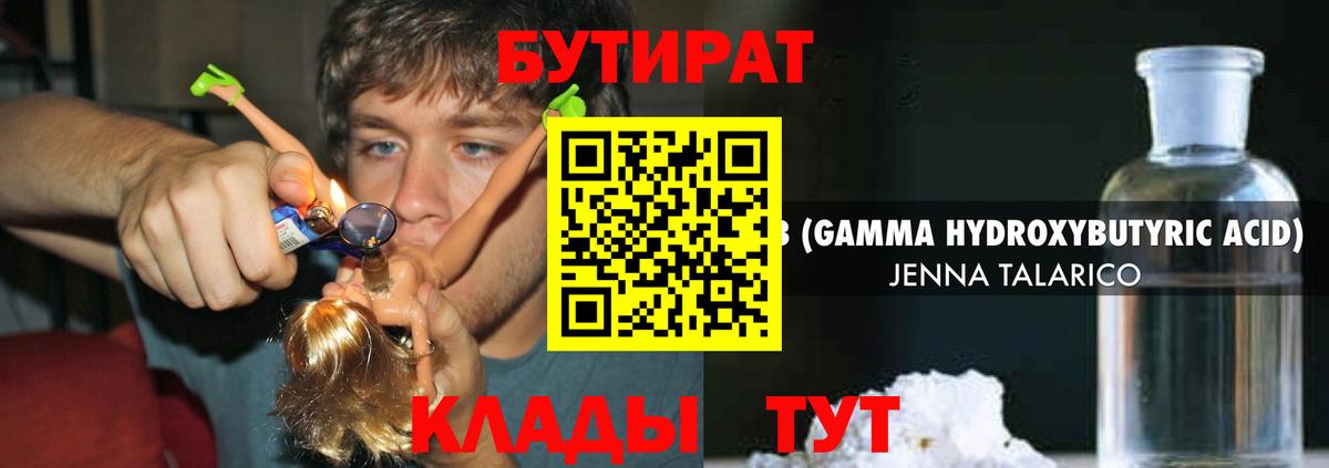 Бутират бутик Кубинка