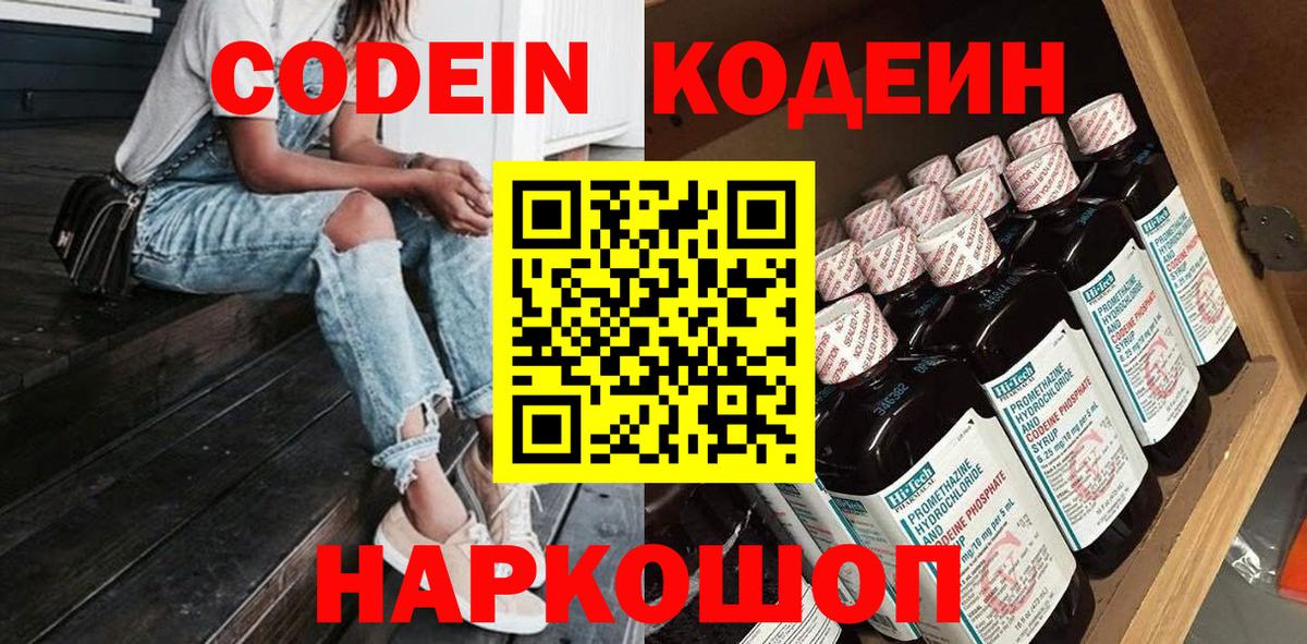 Кодеиновый сироп Lean Purple Drank Кубинка