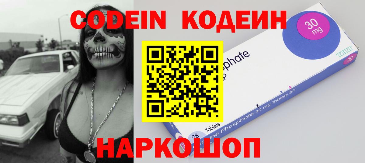 Кодеиновый сироп Lean Purple Drank  Codein напиток Lean (лин)  Кубинка  Вход с VPN 