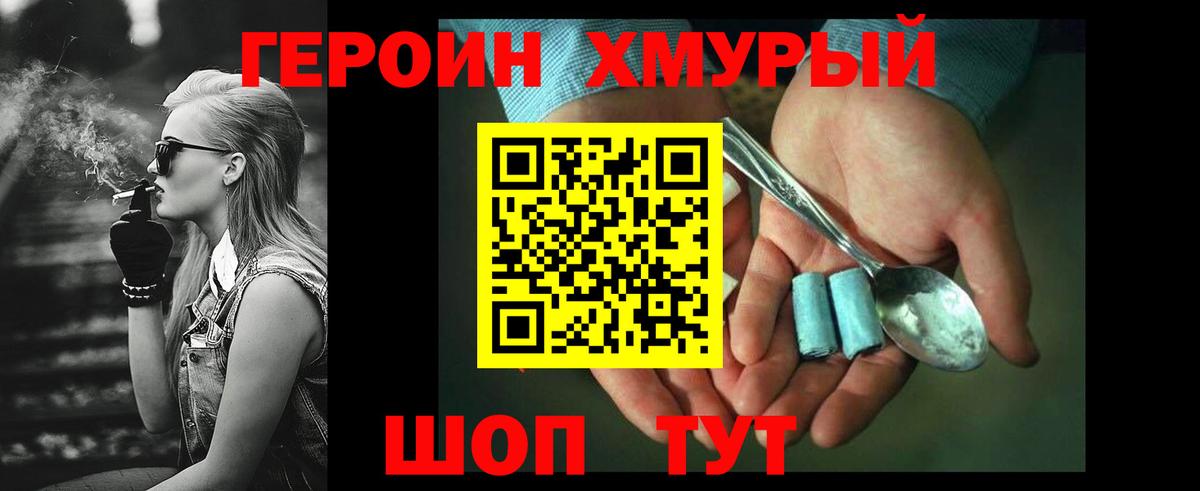 ГЕРОИН  Кубинка  Героин хмурый 