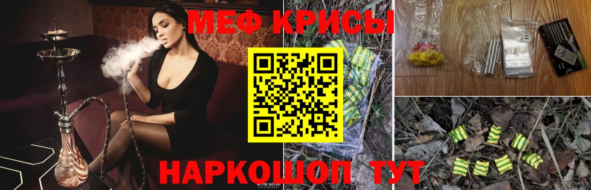 Меф мяу мяу кристаллы Кубинка