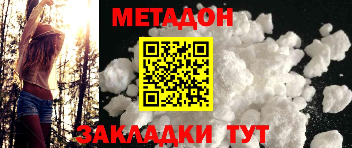 Кубинка  МЕТАДОН methadone  Вход с VPN 
