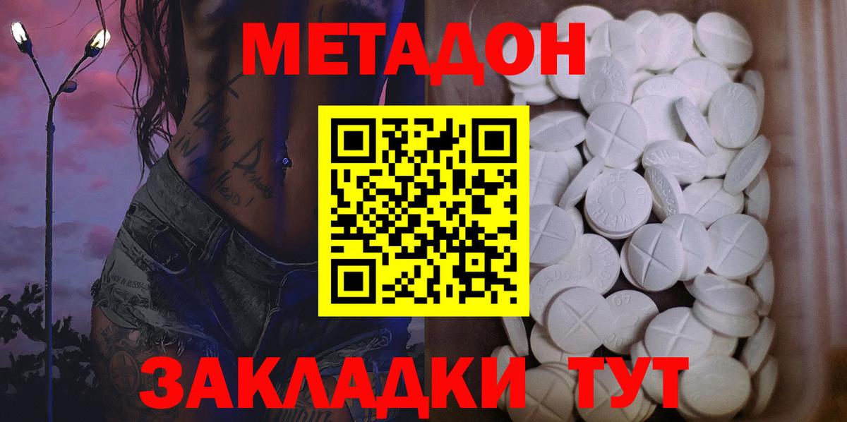 МЕТАДОН белоснежный  Кубинка  МЕТАДОН methadone 