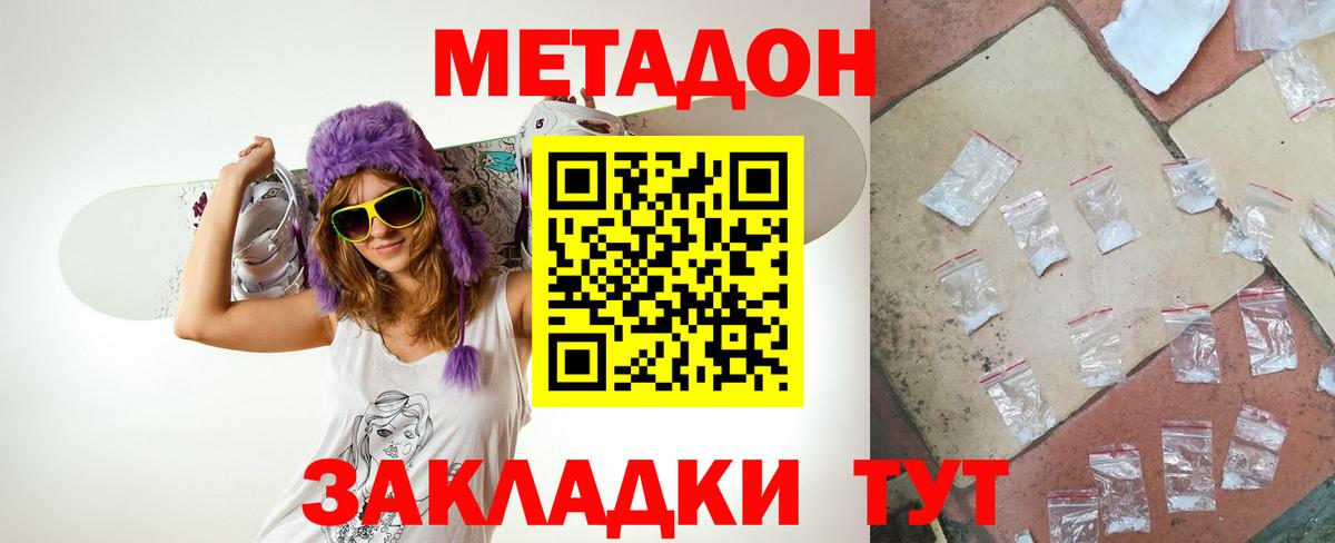 МЕТАДОН methadone Кубинка